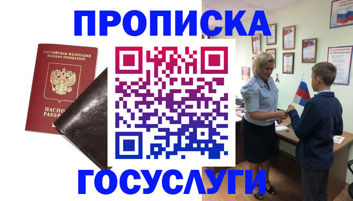 временная регистрация для школы в Рязанской области