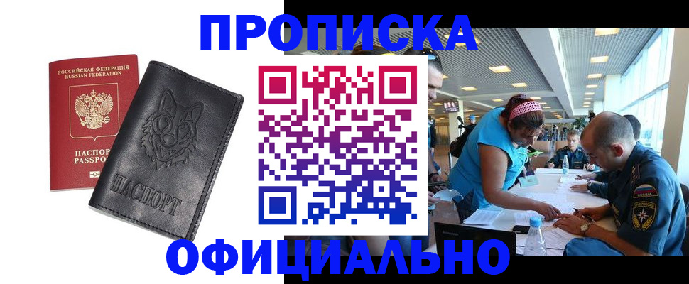 прописка для работы в Рязанской области